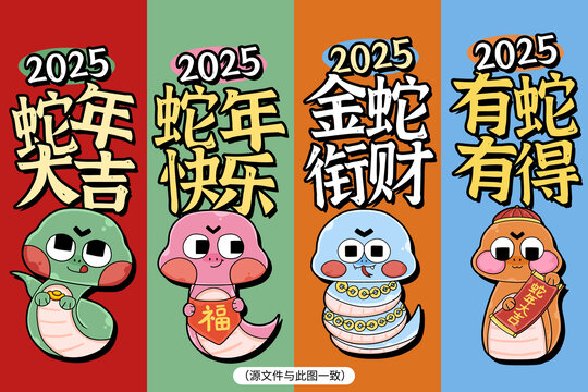 卡通蛇年吉祥物