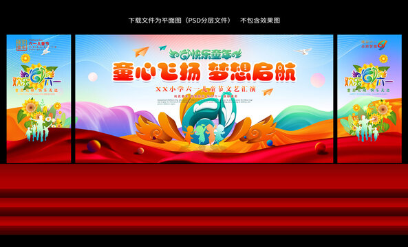 六一文藝匯演