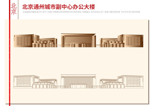 北京城市副中心辦公大樓