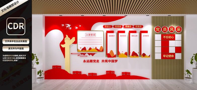 黨建文化墻