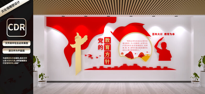 黨的教育方針