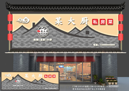 中式店招门头