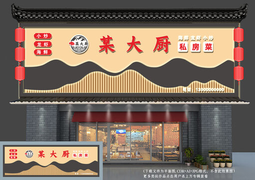 中式饭店招牌门头设计