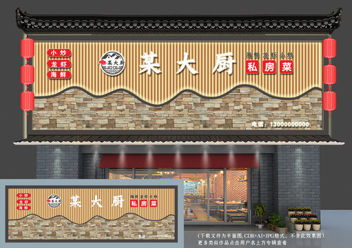 中式饭店招牌设计