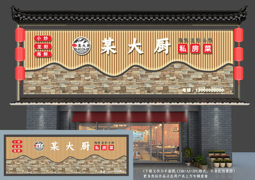 中式飯店招牌設(shè)計