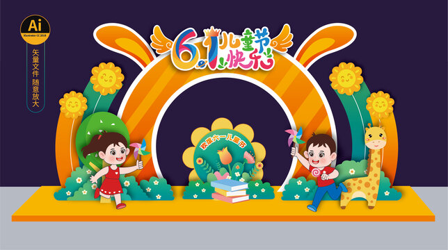 六一兒童節(jié)美陳