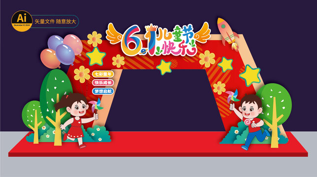 六一兒童節(jié)門頭