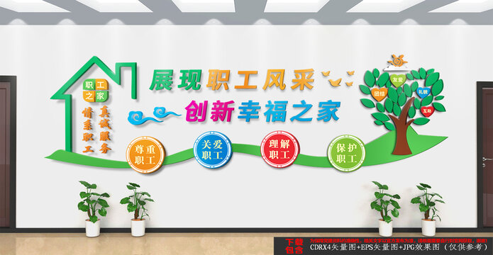 職工之家文化墻