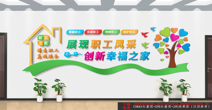 職工之家文化墻
