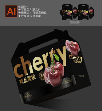 櫻桃包裝禮盒