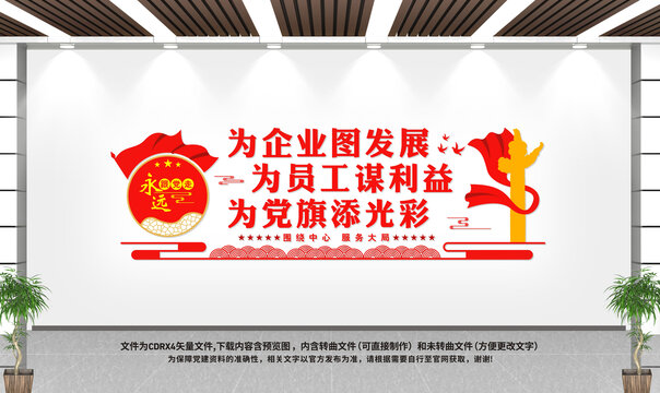 企業(yè)黨建