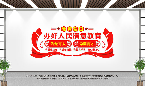 教育強國
