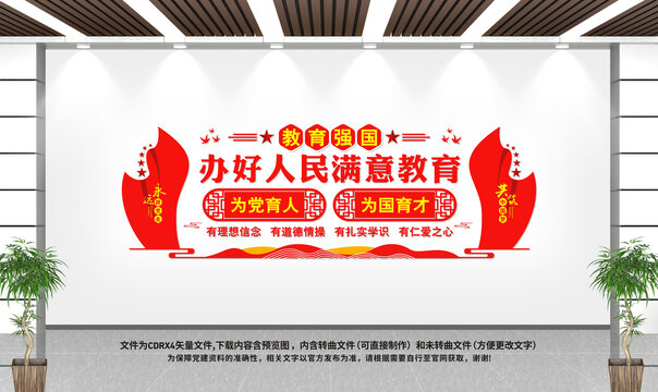 教育強國