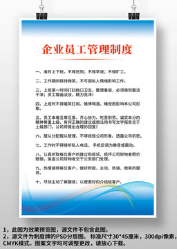藍色線條員工管理規(guī)章制度牌背景