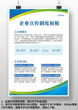企業(yè)宣傳制度展板背景上墻制度牌