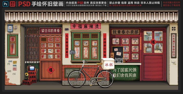 童年懷舊背景墻