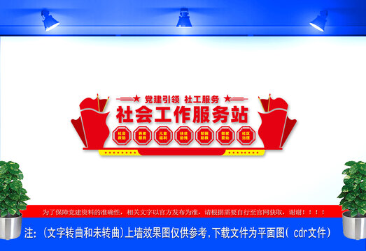 社會(huì)工作服務(wù)站文化墻