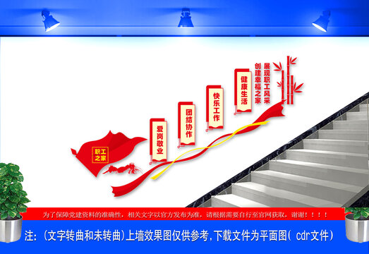 工會樓梯文化墻