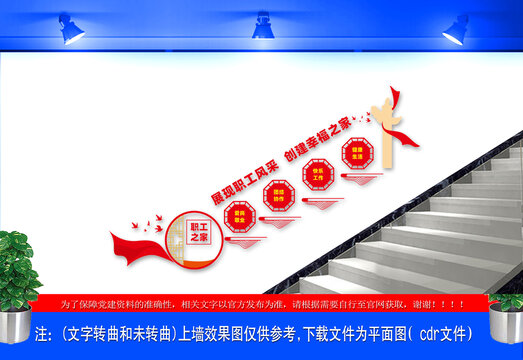 工會樓梯文化墻