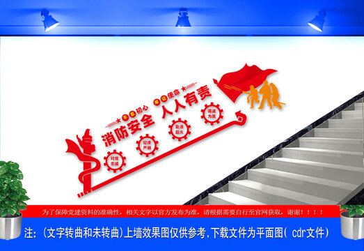 消防救援樓梯文化墻