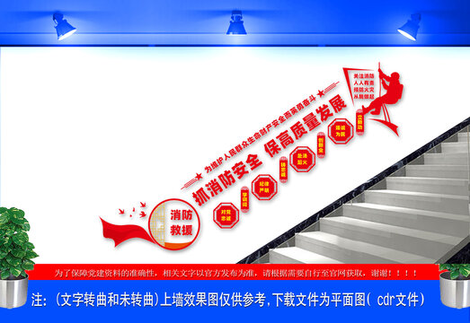 消防樓梯文化墻