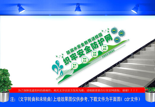 防溺水安全教育進校園樓梯文化墻