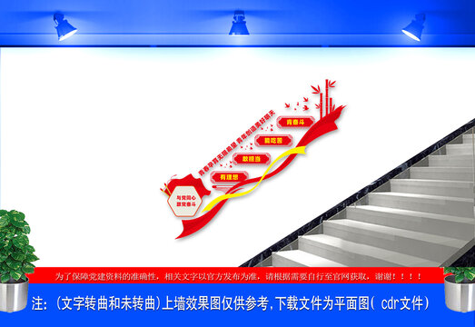 與黨同心跟黨奮斗樓梯文化墻