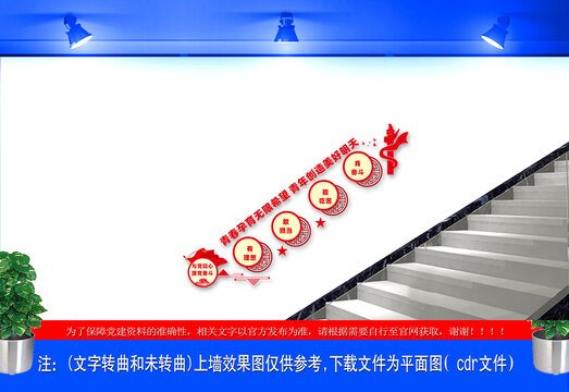 與黨同心跟黨奮斗樓梯文化墻