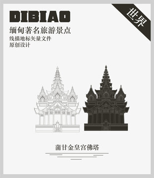 蒲甘金皇宮佛塔