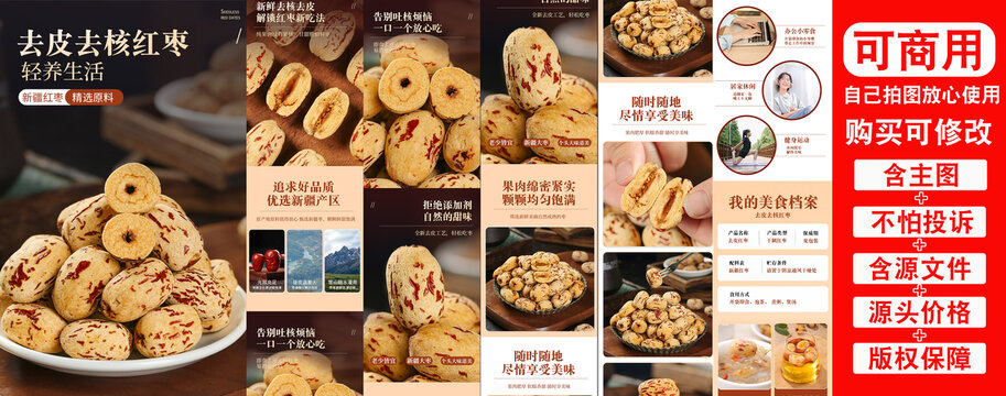 去皮去核棗詳情