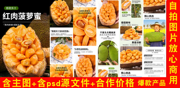 紅肉菠蘿蜜詳情頁