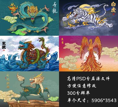 五神獸