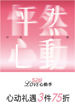 520心動(dòng)季轉(zhuǎn)曲