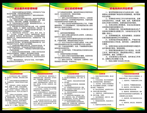 供電公司各項管理制度