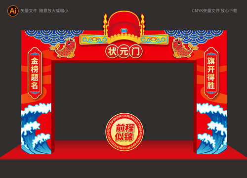 高考拱門