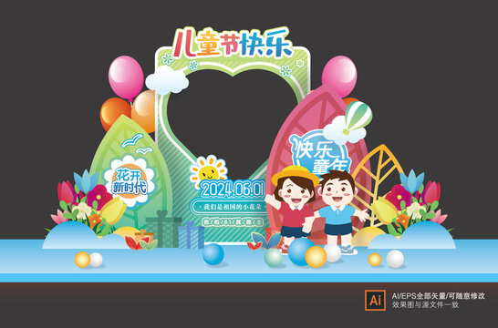 六一兒童節(jié)美陳布置拍照框