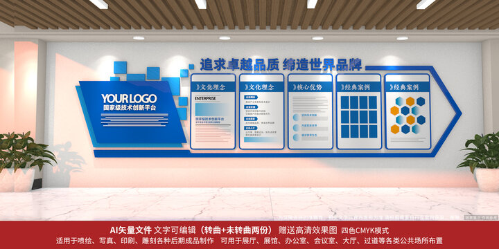 企業(yè)文化墻