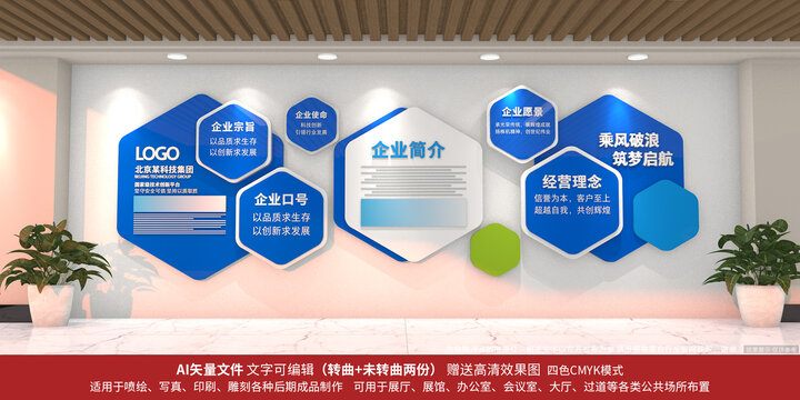 企業(yè)文化墻