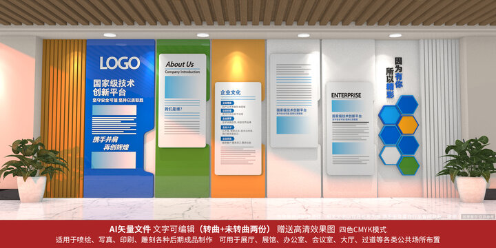 企業(yè)文化墻
