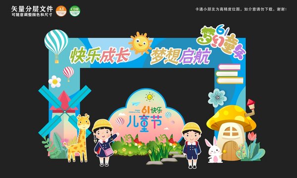 兒童節(jié)拱門