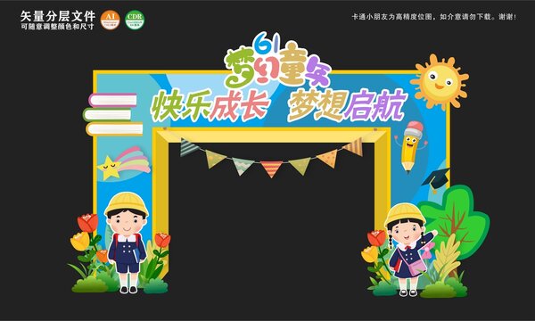 快樂(lè)成長(zhǎng)夢(mèng)想啟航