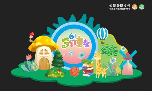 兒童節(jié)夢(mèng)幻童年
