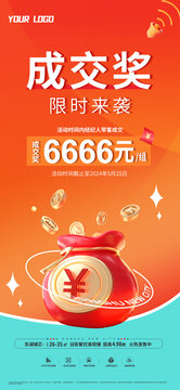 成交獎(jiǎng)