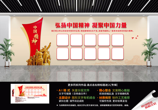 中國精神文化墻