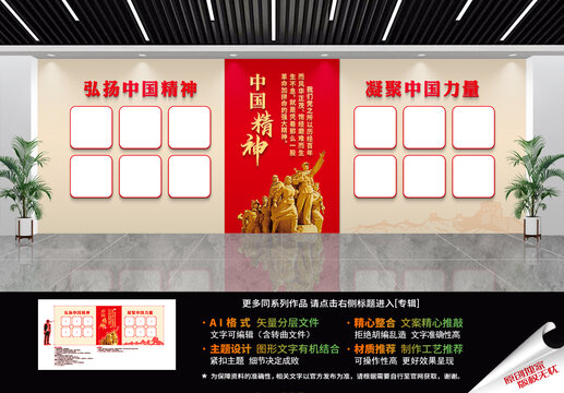 中國精神