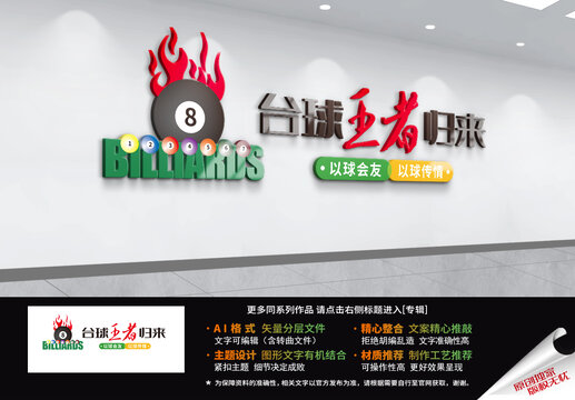 臺(tái)球文化墻