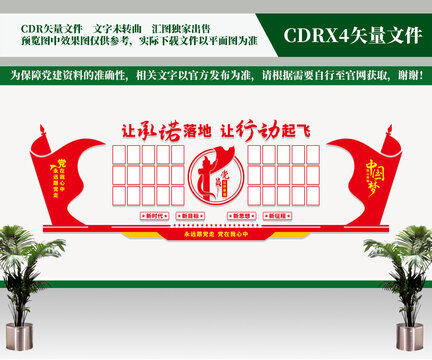 黨員公開承諾