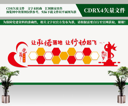 黨員公開承諾