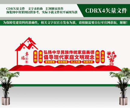 家庭美德文化墻