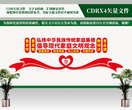 家庭美德文化墻